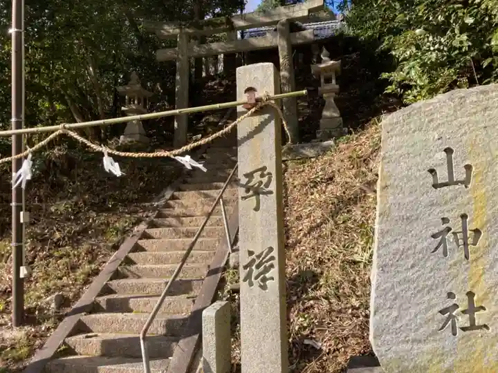 山神社のその他建物