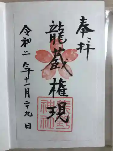 大興善寺の御朱印