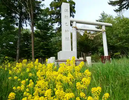 江部乙神社の鳥居