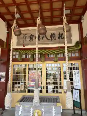 札幌八幡宮(北海道)