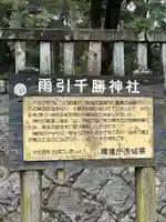 雨引千勝神社(茨城県)