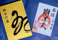 見沼大師 感応院(埼玉県)