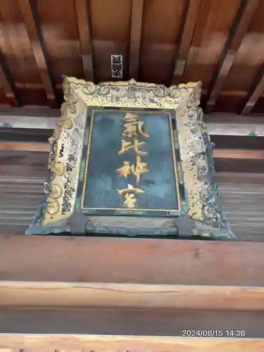 氣比神宮(福井県)