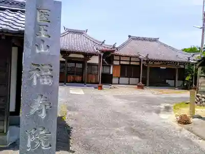 福寿院の末社・摂社