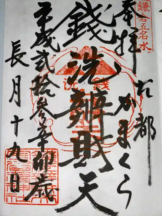 銭洗弁財天宇賀福神社(神奈川県)