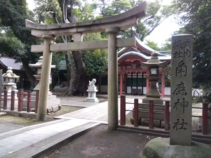 氣比神宮の末社・摂社