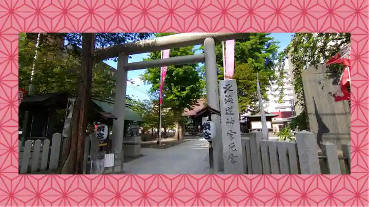 北海道神宮頓宮の鳥居