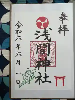 浅間神社(神奈川県)