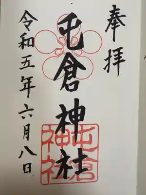 屯倉神社(大阪府)