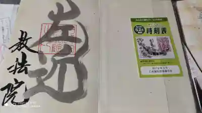 左近の銀文字