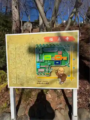 福正寺(東京都)