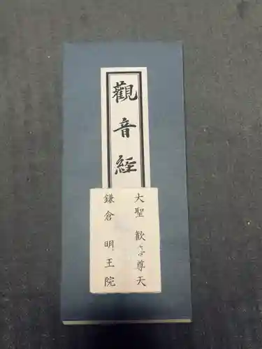 明王院(神奈川県)