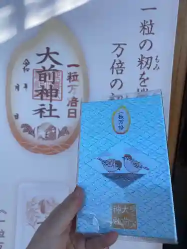 大前神社(栃木県)