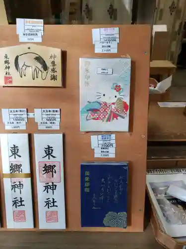 東郷神社(東京都)