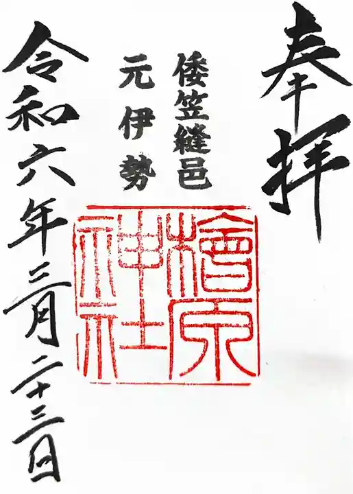 檜原神社(大神神社摂社)の御朱印