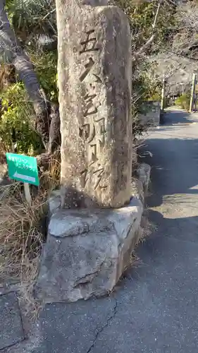 明王院(神奈川県)