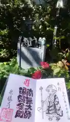 宗龍寺の御朱印