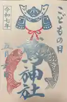 鷲神社の御朱印