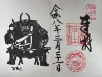 武田神社の御朱印