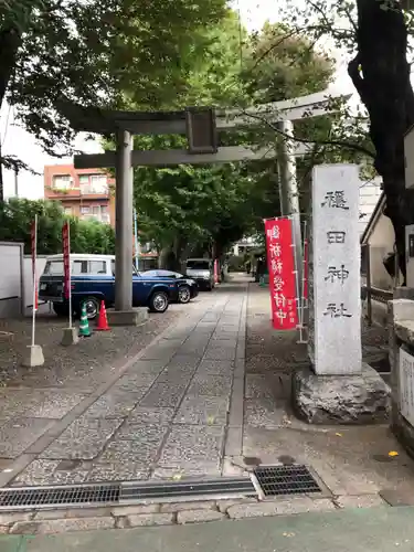 穏田神社の鳥居