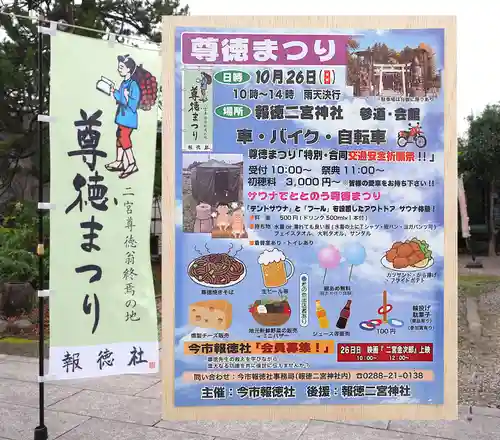 今市報徳二宮神社(栃木県)