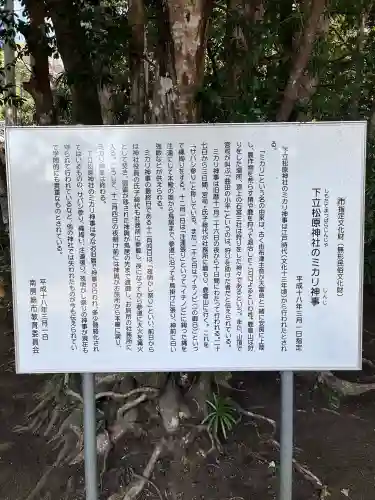 下立松原神社の{uncategorized: "未分類", other: "その他", undefined: "問題あり", building: "その他建物", grave: "お墓", sacred_gate: "鳥居", guardian: "狛犬", statue: "像", buddha: "仏像", history: "歴史", nature: "自然", garden: "庭園", animal: "動物", pagoda: "塔", temizu: "手水舎", mountain_gate: "山門・神門", sanctuary: "本殿・本堂", subordinate: "末社・摂社", art: "芸術", scenery: "景色", jizo: "地蔵", ema: "絵馬", goshuin: "御朱印", omikuji: "おみくじ", items: "授与品その他", amulet: "お守り", goshuincho: "御朱印帳", eats: "食事", festival: "お祭り", votive_dance: "神楽", shichigosan: "七五三参", wedding: "結婚式", experience: "体験その他", initially: "初詣", around: "周辺", anti_infection: "感染症対策"}