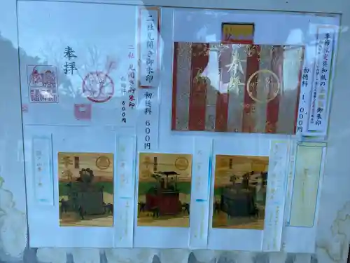 名古屋東照宮の授与品その他