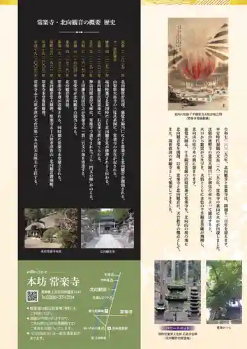 常楽寺(長野県)