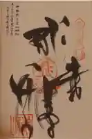 仙遊寺の御朱印