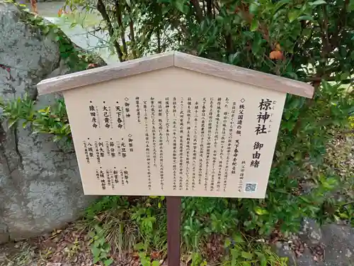 中蒔田椋神社の歴史