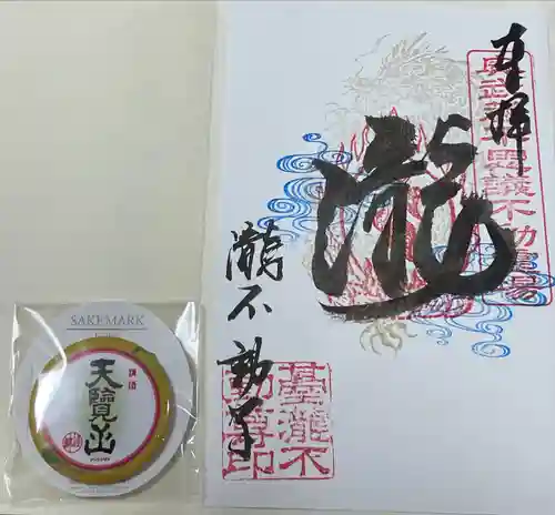 瀧不動尊(埼玉県)