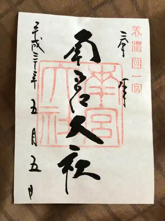 美濃國一宮 南宮大社(岐阜県)