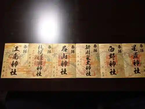 江南神社(北海道)