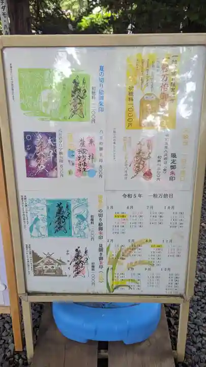 札幌諏訪神社の授与品その他