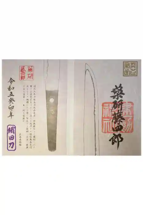 建勲神社の御朱印