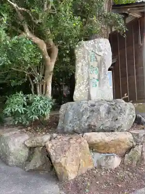 金剱宮(石川県)