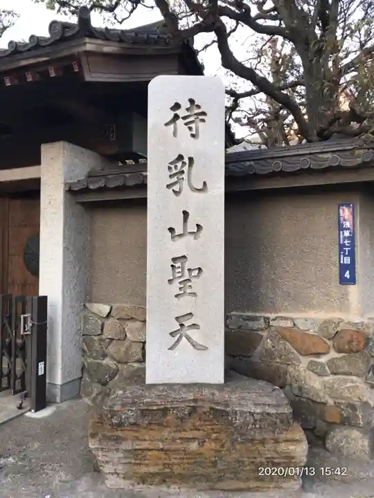 待乳山聖天(本龍院)のその他建物