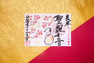 秩父札所十三番 慈眼寺(埼玉県)