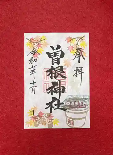 曽根神社(新潟県)