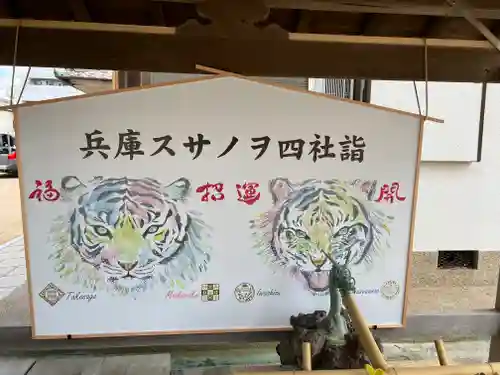 舞子六神社／まいこむの宮の御朱印