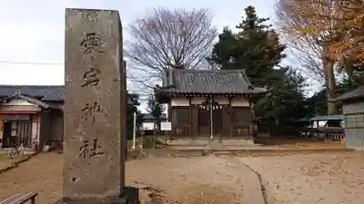 愛宕神社のその他建物