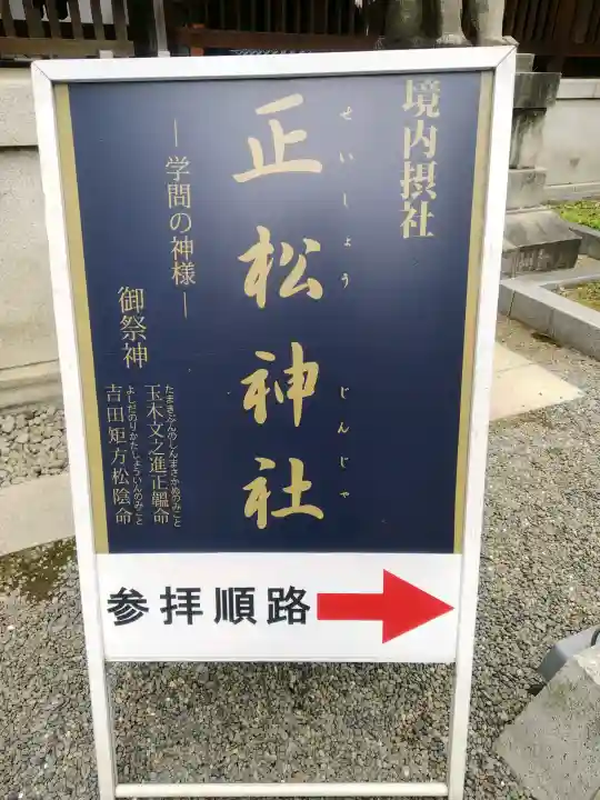 正松神社の{uncategorized: "未分類", other: "その他", undefined: "問題あり", building: "その他建物", grave: "お墓", sacred_gate: "鳥居", guardian: "狛犬", statue: "像", buddha: "仏像", history: "歴史", nature: "自然", garden: "庭園", animal: "動物", pagoda: "塔", temizu: "手水舎", mountain_gate: "山門・神門", sanctuary: "本殿・本堂", subordinate: "末社・摂社", art: "芸術", scenery: "景色", jizo: "地蔵", ema: "絵馬", goshuin: "御朱印", omikuji: "おみくじ", items: "授与品その他", amulet: "お守り", goshuincho: "御朱印帳", eats: "食事", festival: "お祭り", votive_dance: "神楽", shichigosan: "七五三参", wedding: "結婚式", experience: "体験その他", initially: "初詣", around: "周辺", anti_infection: "感染症対策"}