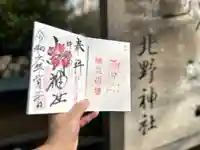 牛天神北野神社(東京都)