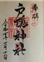 戸隠神社奥社(長野県)