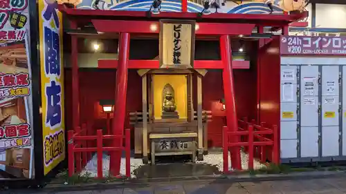 ビリケン神社の鳥居