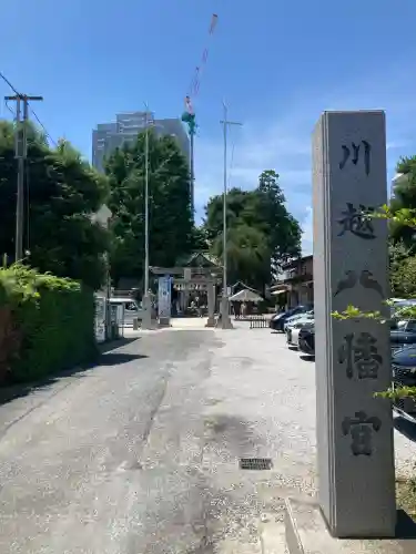 川越八幡宮(埼玉県)