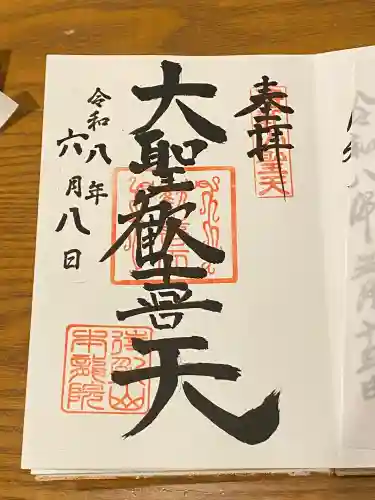 待乳山聖天（本龍院）(東京都)