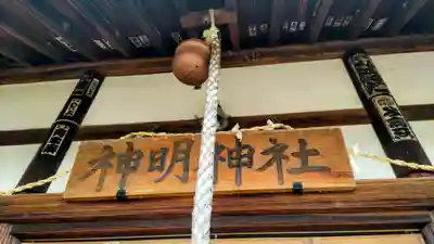 田島神明神社(埼玉県)