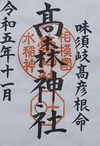 高森神社(神奈川県)