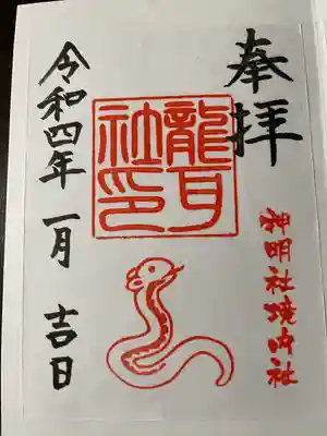 猪子石神明社（神月町）の御朱印